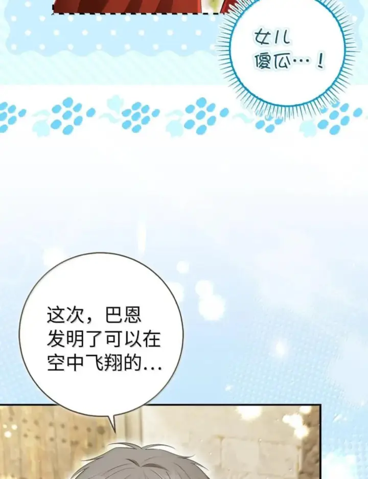 漫画《狮子公爵家的松鼠千金》114 都怪我第20张图