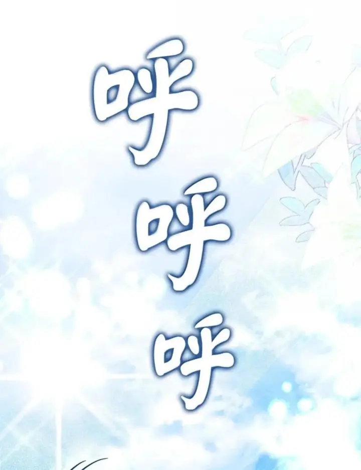 漫画《狮子公爵家的松鼠千金》114 都怪我第23张图