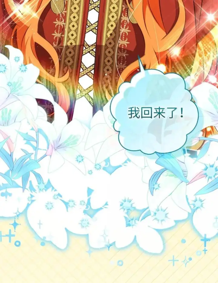 漫画《狮子公爵家的松鼠千金》114 都怪我第26张图