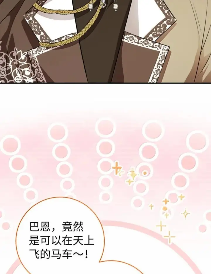 漫画《狮子公爵家的松鼠千金》114 都怪我第28张图