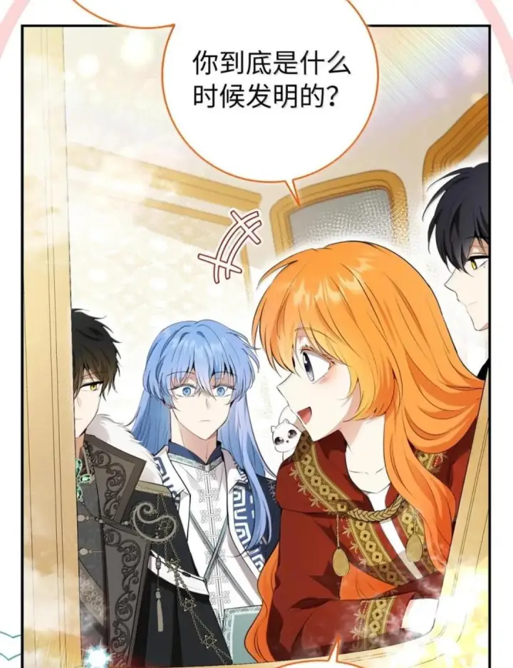 漫画《狮子公爵家的松鼠千金》114 都怪我第29张图