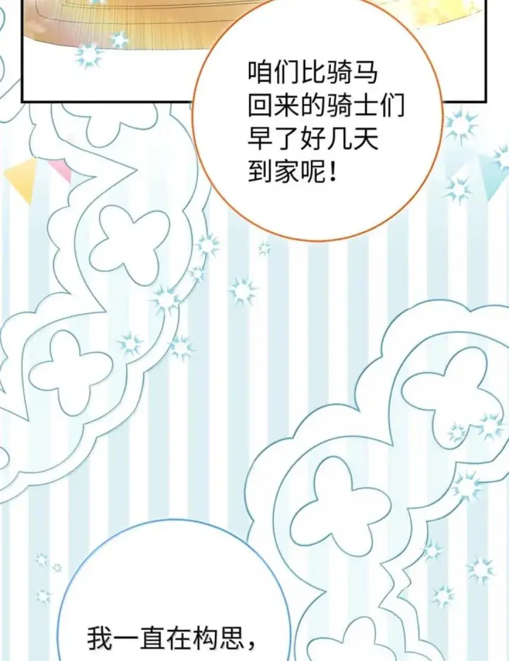漫画《狮子公爵家的松鼠千金》114 都怪我第30张图
