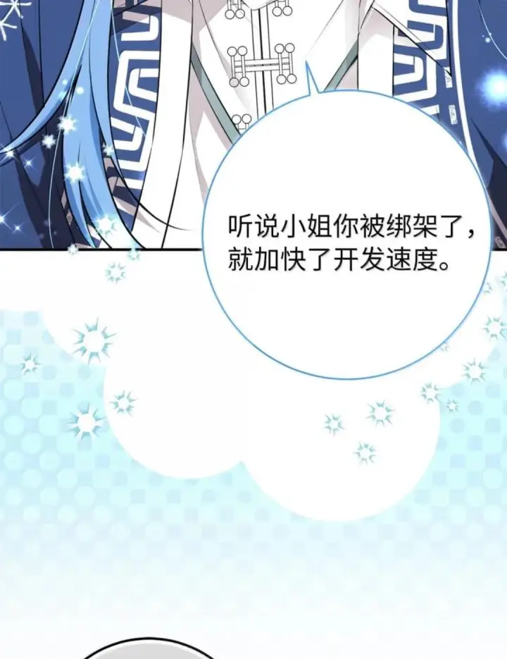 漫画《狮子公爵家的松鼠千金》114 都怪我第32张图