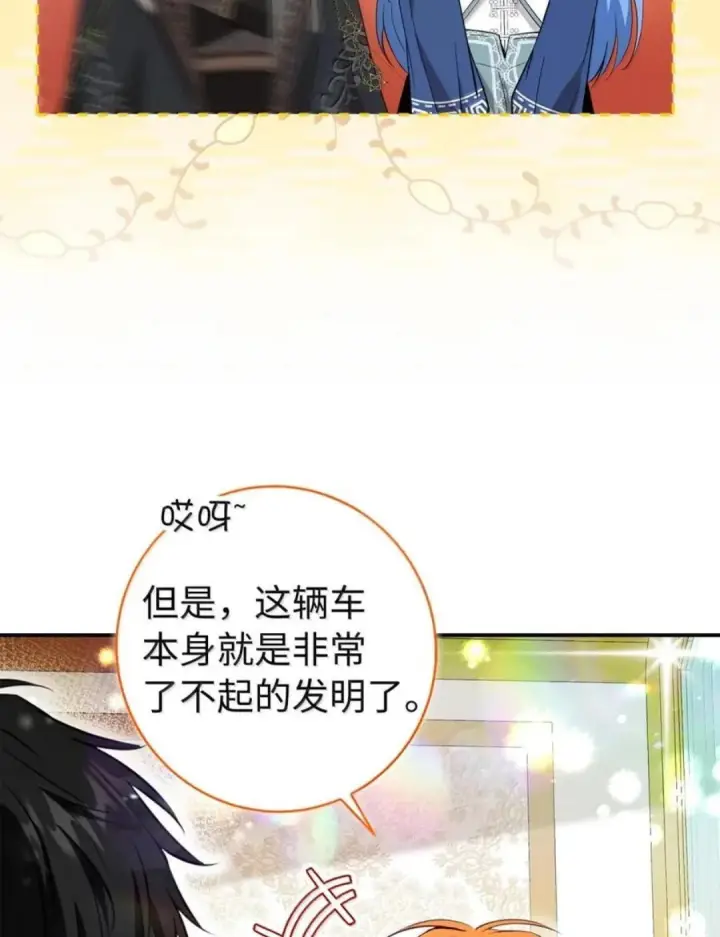 漫画《狮子公爵家的松鼠千金》114 都怪我第34张图