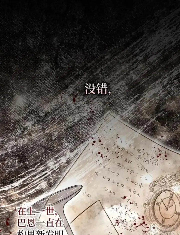 漫画《狮子公爵家的松鼠千金》114 都怪我第36张图