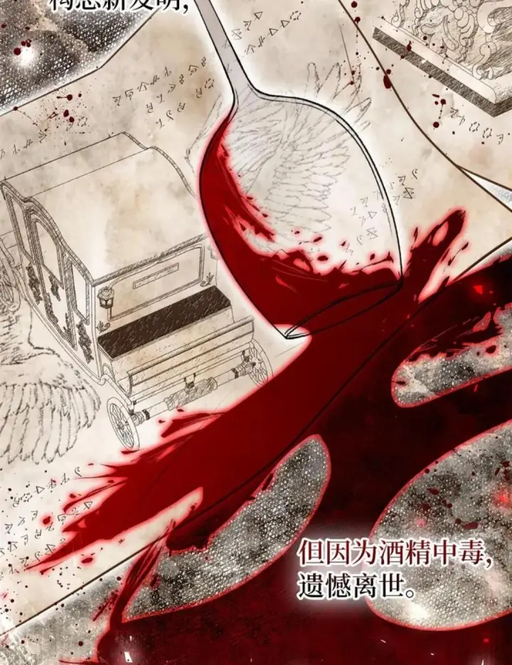 漫画《狮子公爵家的松鼠千金》114 都怪我第37张图