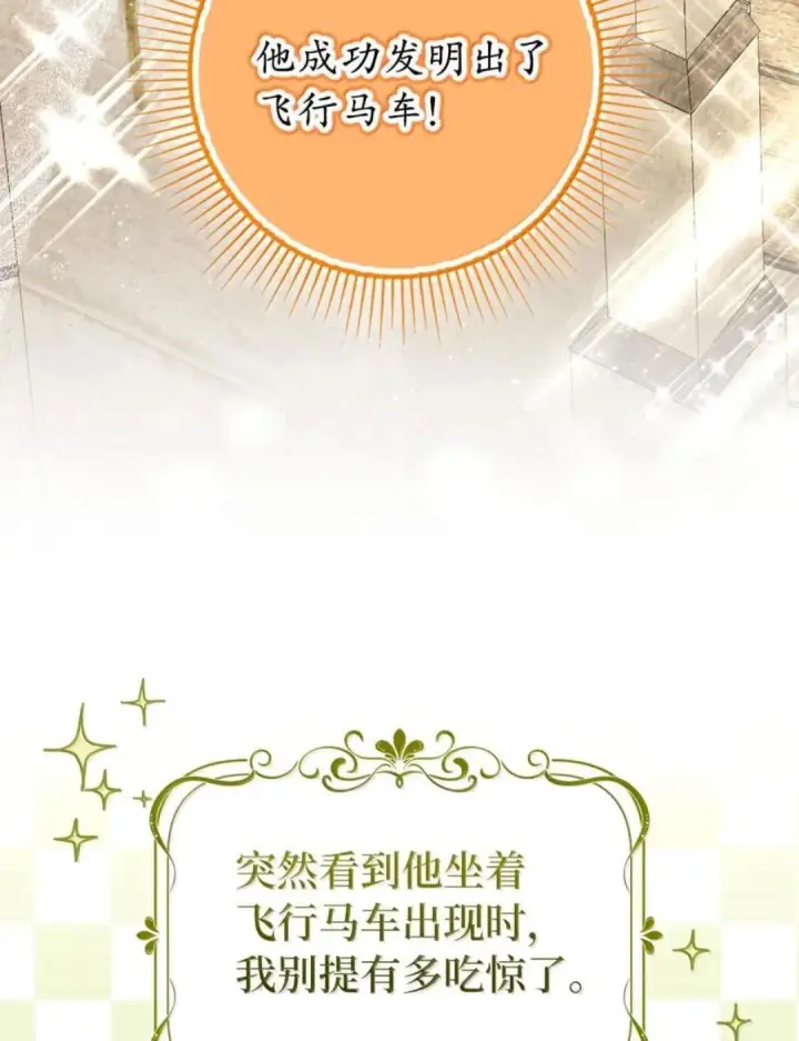 漫画《狮子公爵家的松鼠千金》114 都怪我第42张图