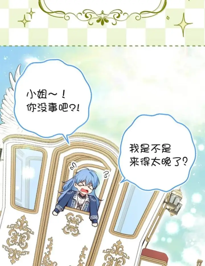 漫画《狮子公爵家的松鼠千金》114 都怪我第43张图
