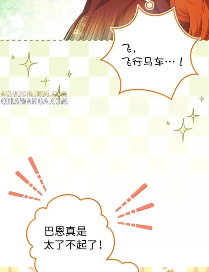 漫画《狮子公爵家的松鼠千金》114 都怪我第45张图