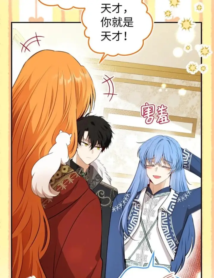 漫画《狮子公爵家的松鼠千金》114 都怪我第46张图