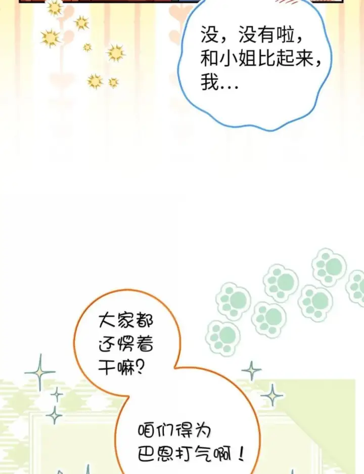 漫画《狮子公爵家的松鼠千金》114 都怪我第47张图