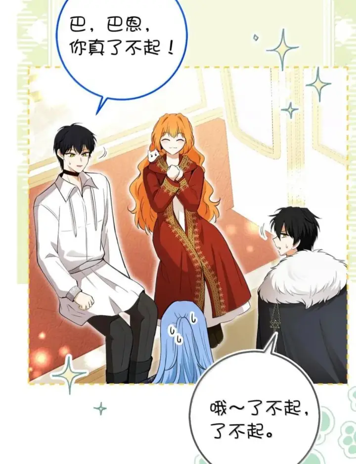 漫画《狮子公爵家的松鼠千金》114 都怪我第49张图