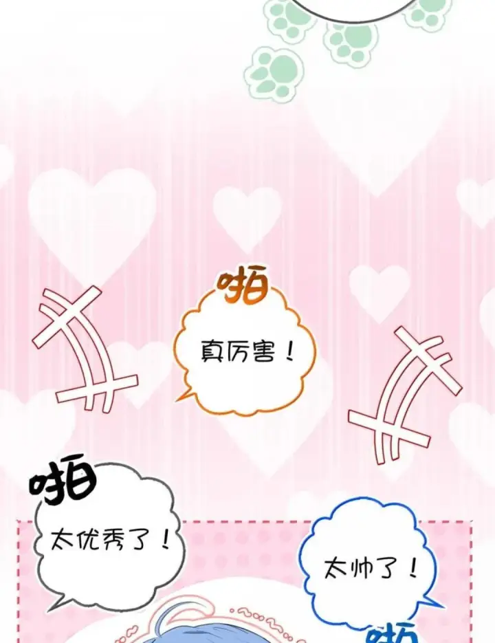 漫画《狮子公爵家的松鼠千金》114 都怪我第50张图