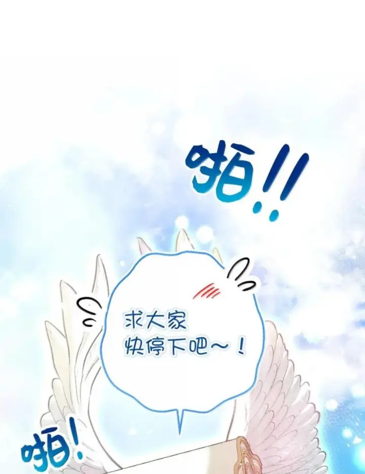 漫画《狮子公爵家的松鼠千金》114 都怪我第52张图