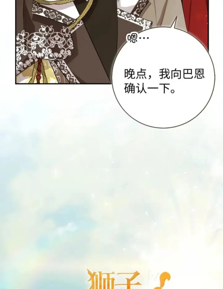 漫画《狮子公爵家的松鼠千金》114 都怪我第57张图