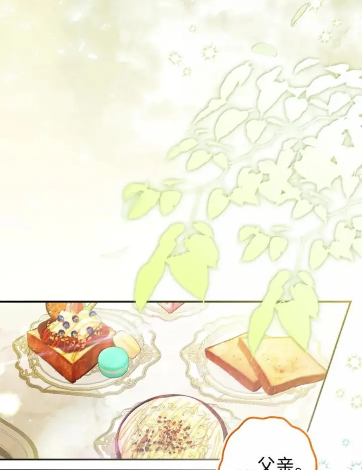 漫画《狮子公爵家的松鼠千金》114 都怪我第59张图