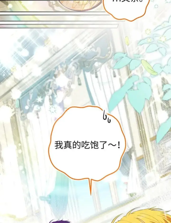 漫画《狮子公爵家的松鼠千金》114 都怪我第60张图
