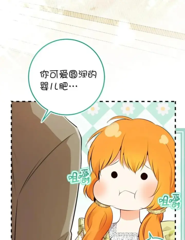 漫画《狮子公爵家的松鼠千金》114 都怪我第63张图