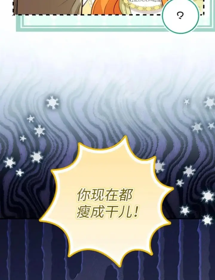 漫画《狮子公爵家的松鼠千金》114 都怪我第64张图