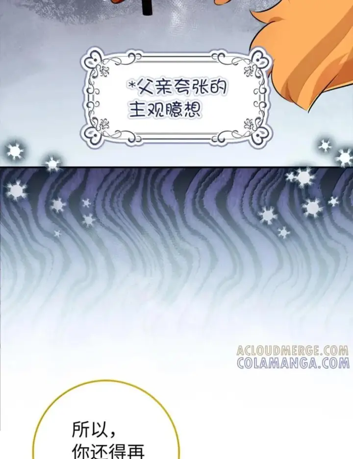 漫画《狮子公爵家的松鼠千金》114 都怪我第66张图