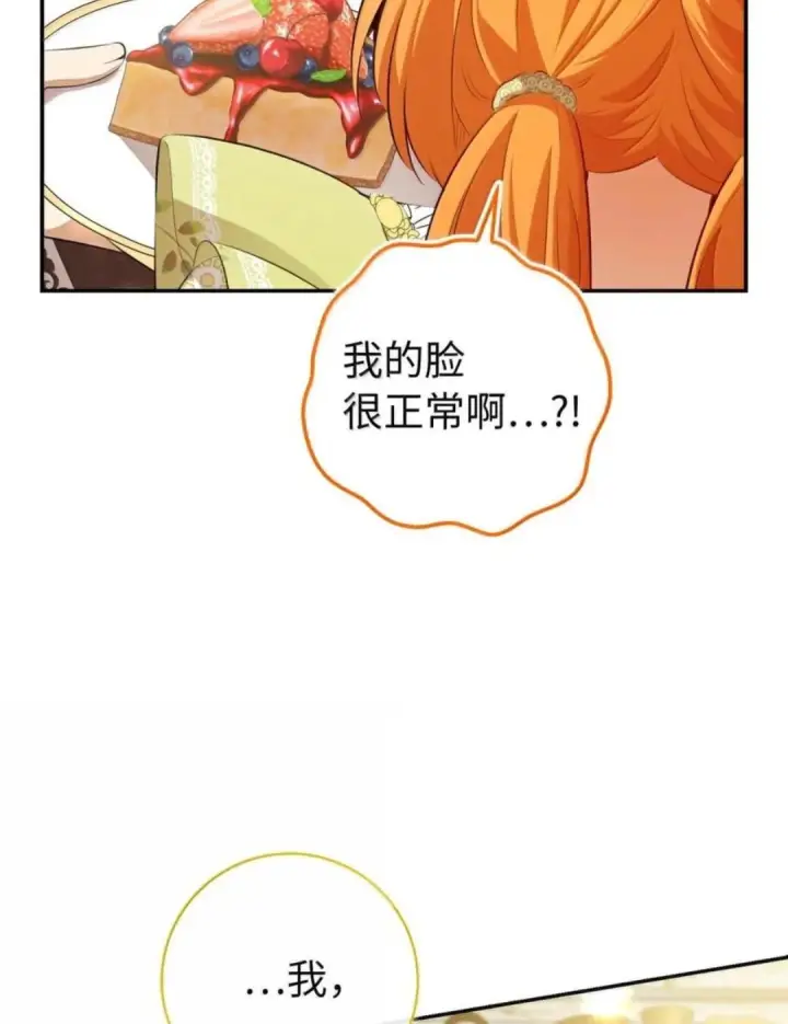 漫画《狮子公爵家的松鼠千金》114 都怪我第68张图