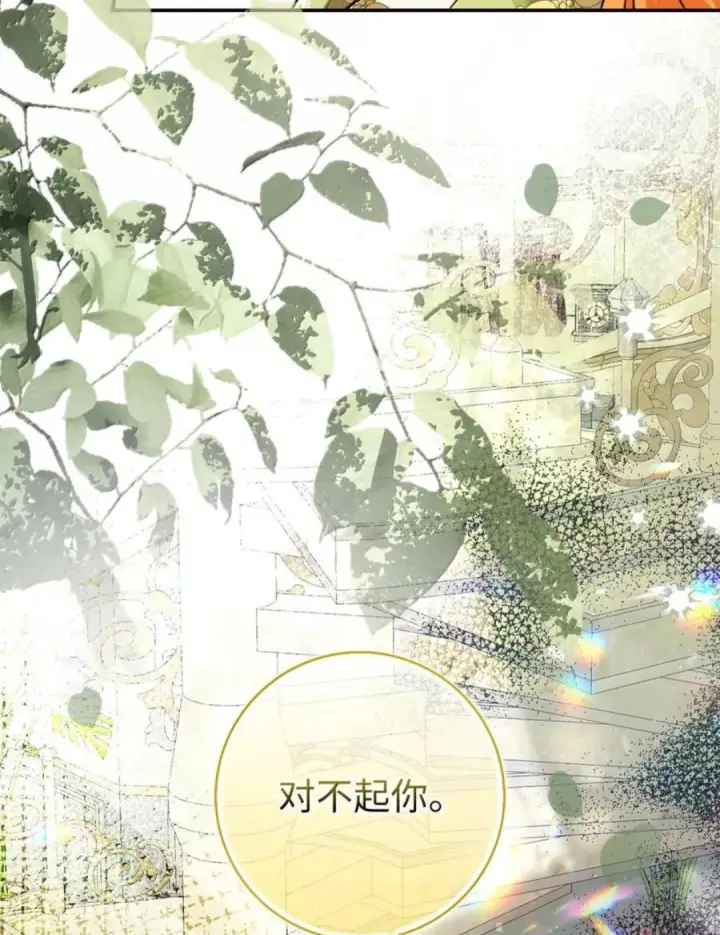 漫画《狮子公爵家的松鼠千金》114 都怪我第70张图