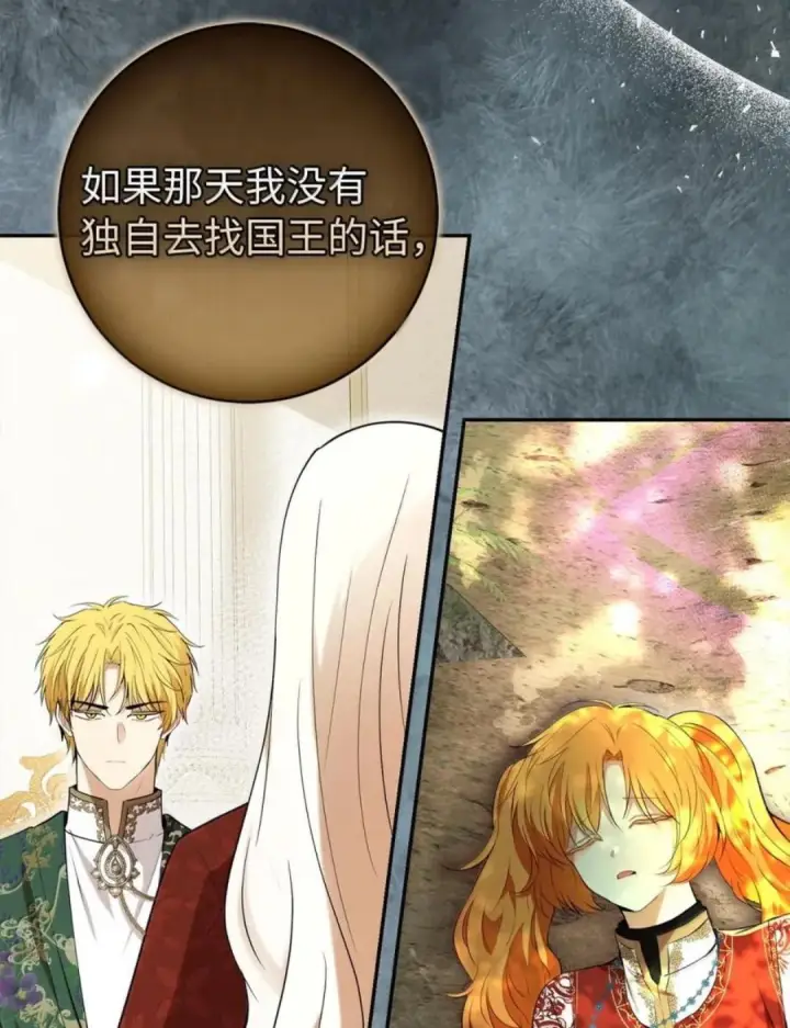 漫画《狮子公爵家的松鼠千金》114 都怪我第73张图