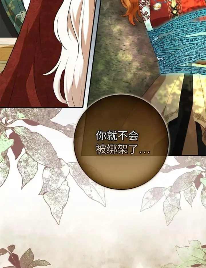 漫画《狮子公爵家的松鼠千金》114 都怪我第74张图