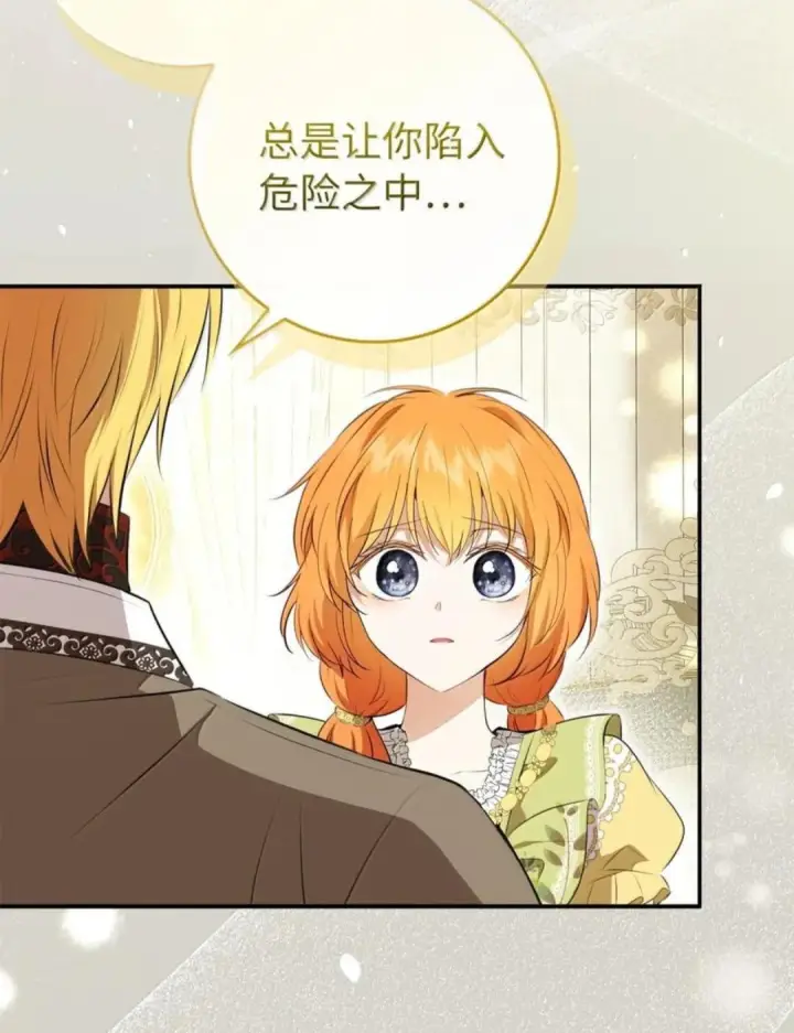 漫画《狮子公爵家的松鼠千金》114 都怪我第78张图