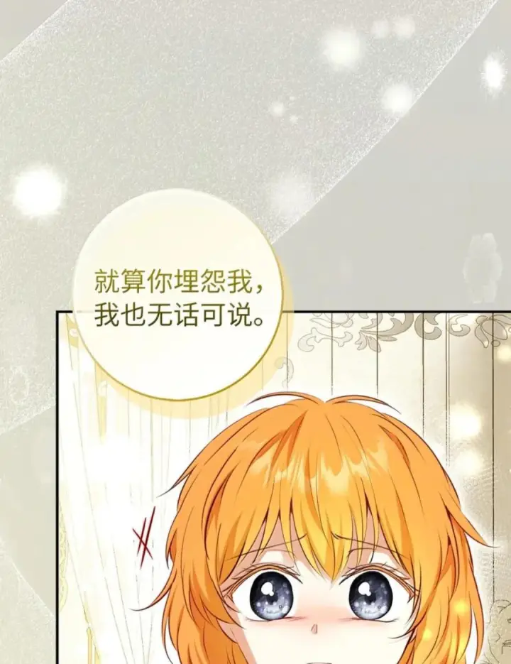 漫画《狮子公爵家的松鼠千金》114 都怪我第79张图