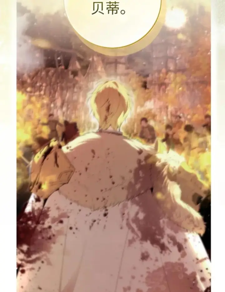 漫画《狮子公爵家的松鼠千金》114 都怪我第81张图