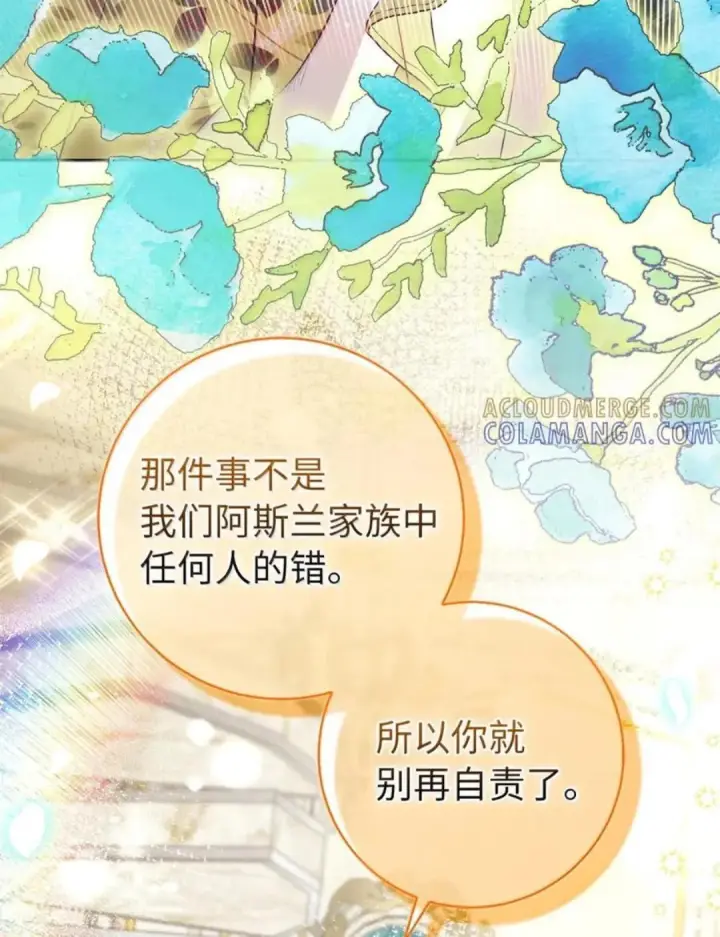漫画《狮子公爵家的松鼠千金》114 都怪我第86张图