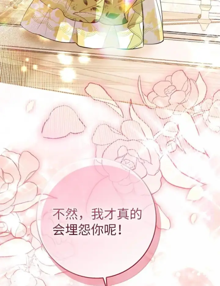 漫画《狮子公爵家的松鼠千金》114 都怪我第88张图