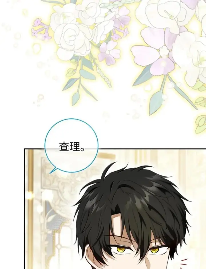 漫画《狮子公爵家的松鼠千金》114 都怪我第95张图