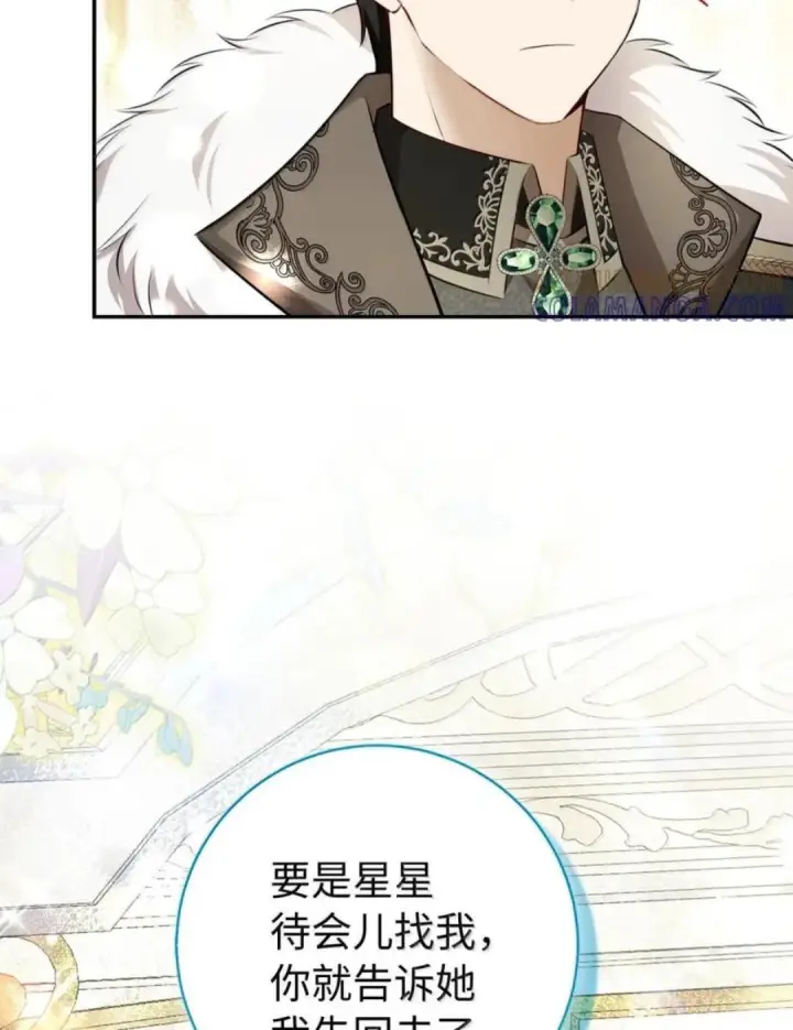 漫画《狮子公爵家的松鼠千金》114 都怪我第96张图
