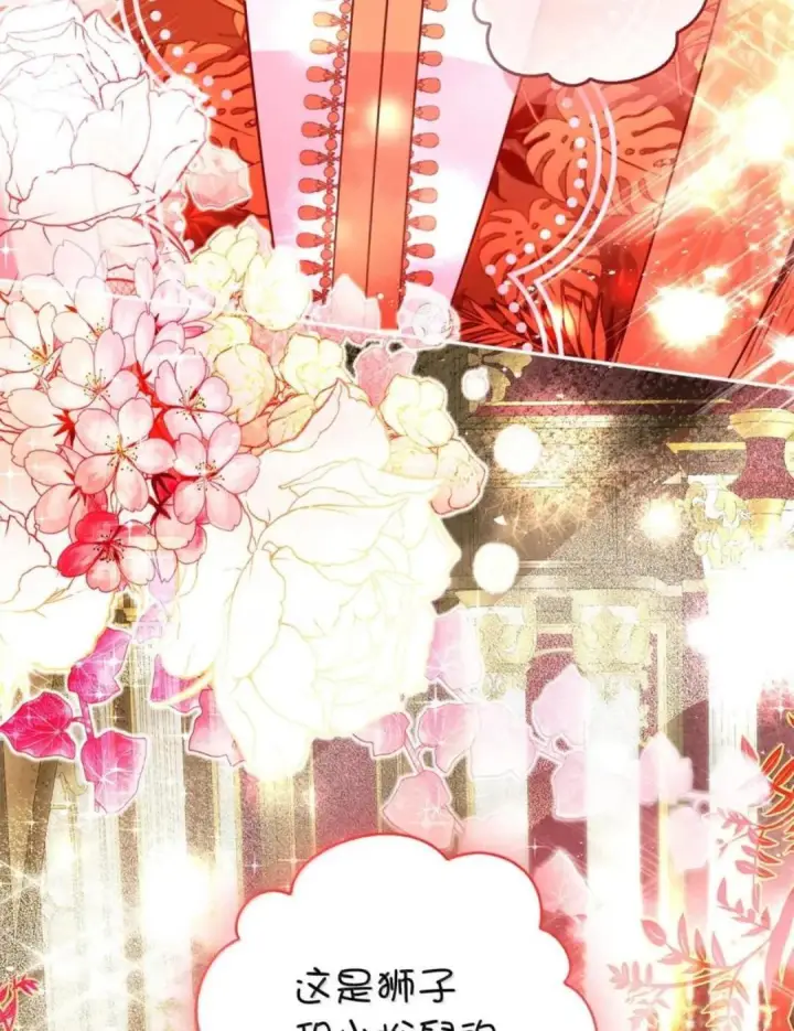 漫画《狮子公爵家的松鼠千金》115 我要亲自报仇第85张图