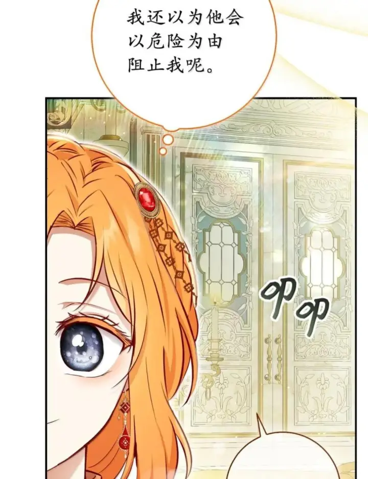 漫画《狮子公爵家的松鼠千金》115 我要亲自报仇第93张图