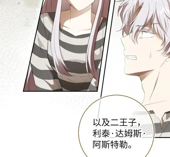 漫画《狮子公爵家的松鼠千金》118 谁让你骗我的第10张图
