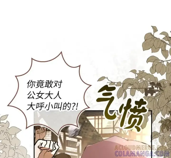 漫画《狮子公爵家的松鼠千金》118 谁让你骗我的第101张图