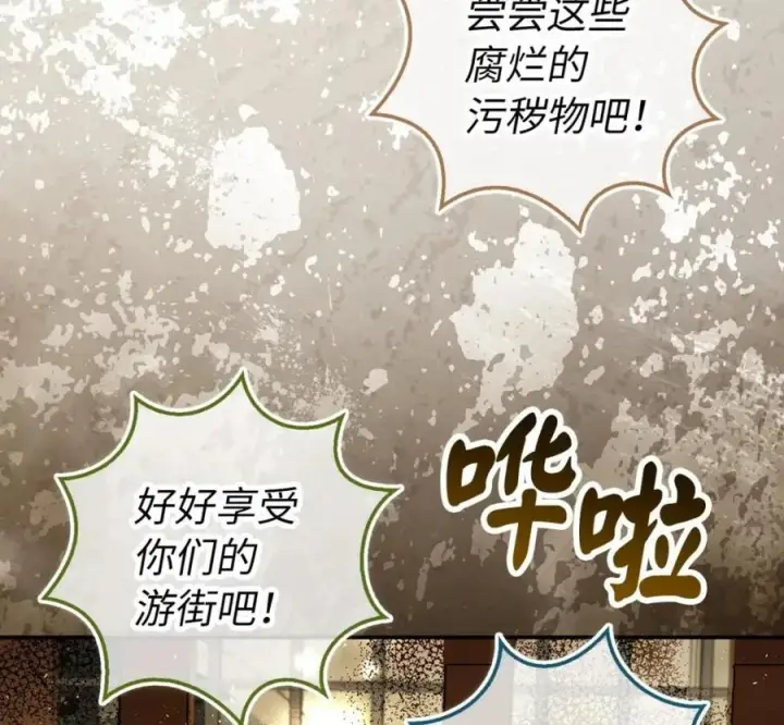 漫画《狮子公爵家的松鼠千金》118 谁让你骗我的第103张图