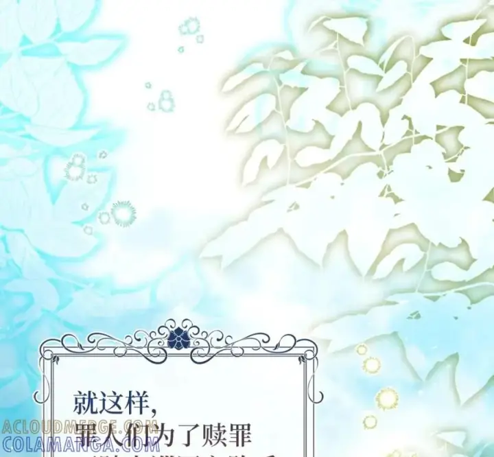 漫画《狮子公爵家的松鼠千金》118 谁让你骗我的第113张图
