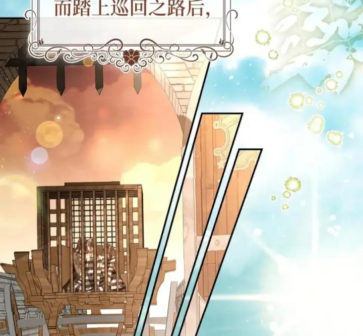 漫画《狮子公爵家的松鼠千金》118 谁让你骗我的第114张图