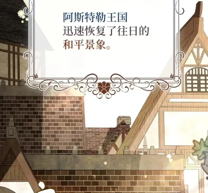 漫画《狮子公爵家的松鼠千金》118 谁让你骗我的第116张图
