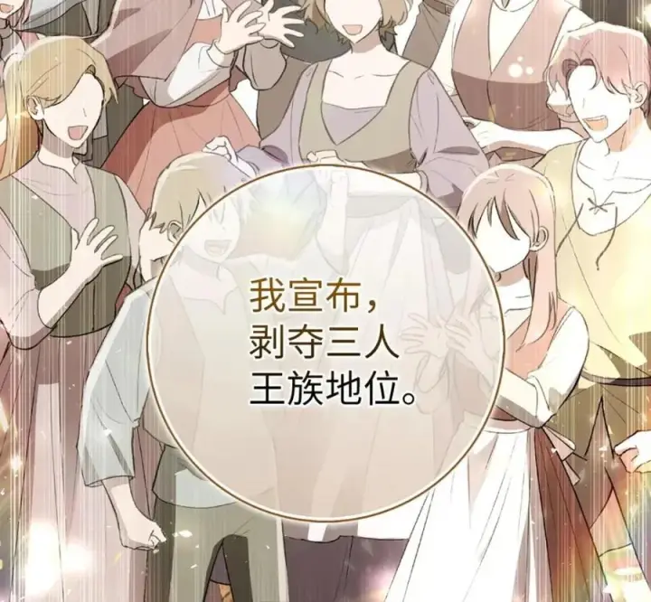 漫画《狮子公爵家的松鼠千金》118 谁让你骗我的第12张图