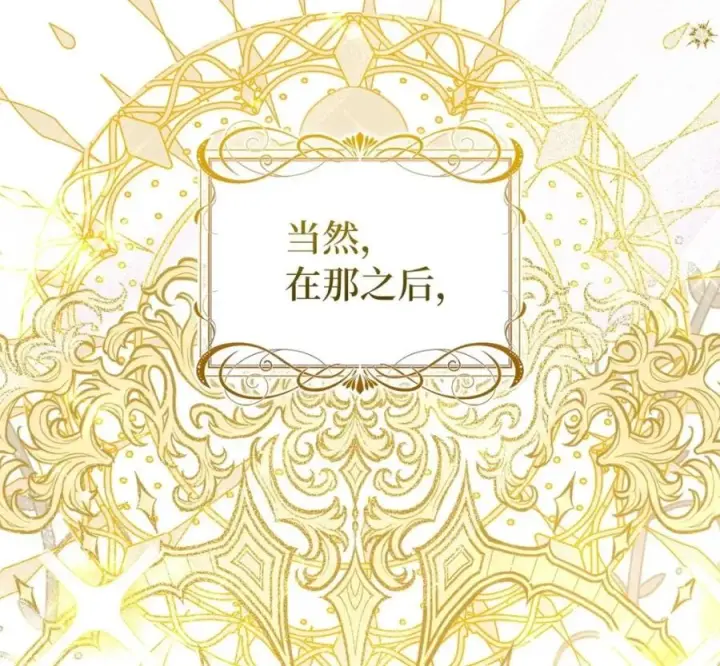 漫画《狮子公爵家的松鼠千金》118 谁让你骗我的第120张图
