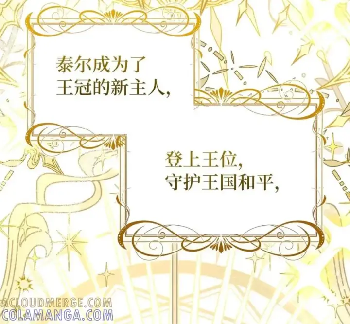 漫画《狮子公爵家的松鼠千金》118 谁让你骗我的第121张图