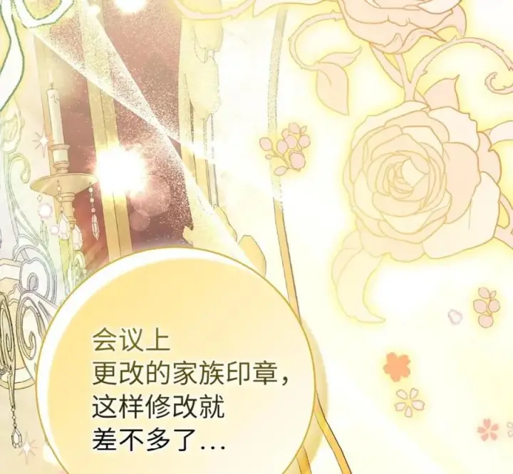 漫画《狮子公爵家的松鼠千金》118 谁让你骗我的第130张图