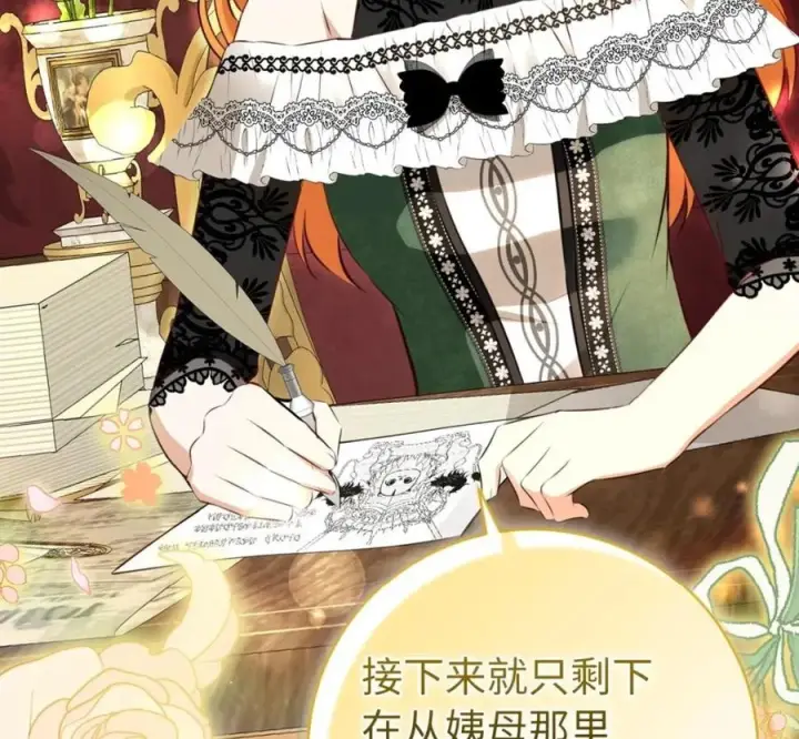 漫画《狮子公爵家的松鼠千金》118 谁让你骗我的第132张图
