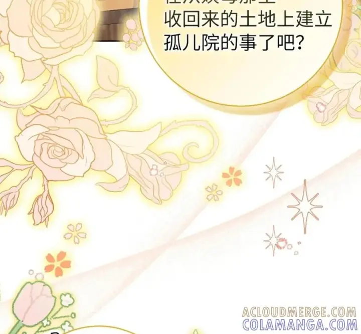 漫画《狮子公爵家的松鼠千金》118 谁让你骗我的第133张图