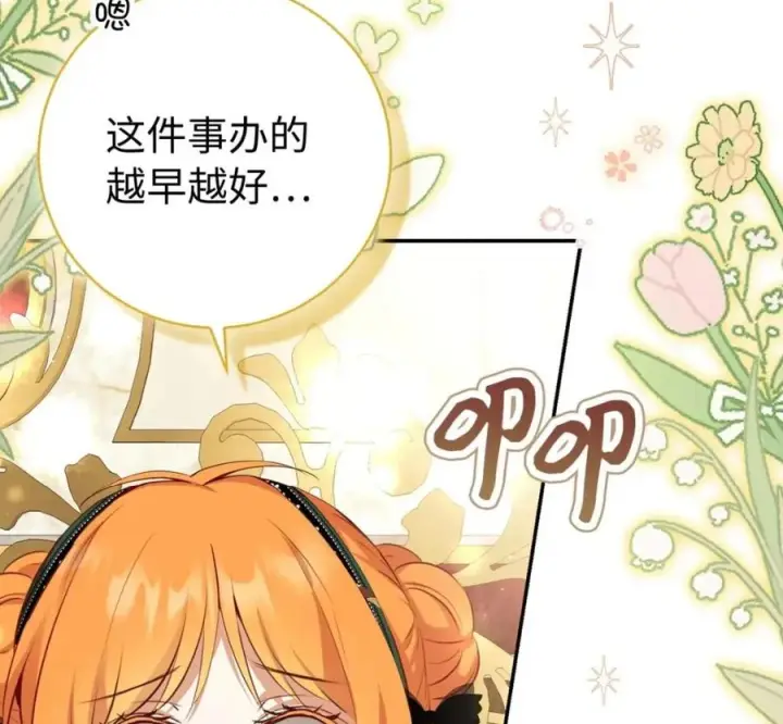 漫画《狮子公爵家的松鼠千金》118 谁让你骗我的第134张图